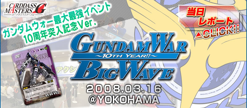 GUNDAMWAR `BIGWAVE 10TH YEARII`