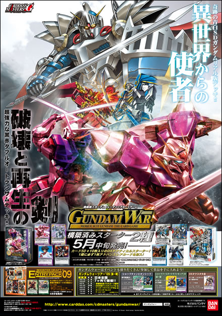 GUNDAMWAR / 商品紹介