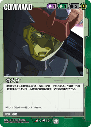 新商品カウントダウンインフォメーション ドラマチックブースター「乱世に生きる漢たち」 / GUNDAMWAR