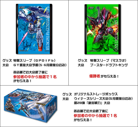 大会入賞商品　ガンダムウォー　マスラオスリーブ