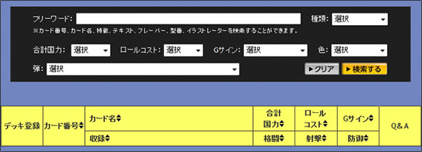 検索条件を入れてカードを検索しよう！