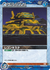 レコンキスタ