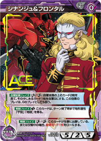 シナンジュ＆フロンタル