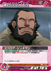 スベロア・ジンネマン