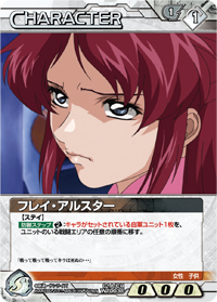 フレイ・アルスター