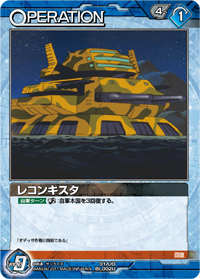 レコンキスタ