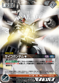 サイコガンダム［†］