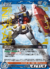 ガンダム【箔押しVer.】