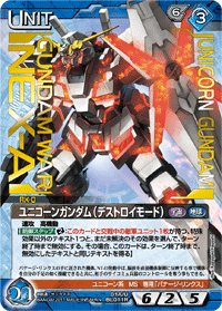 ユニコーンガンダム（デストロイモード）【箔押しVer.】