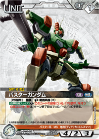 バスターガンダム