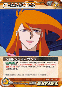 ジョルジュ・ド・サンド
