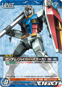 ガンダム（ハイパー・バズーカ）
