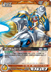 ガンダムローズ