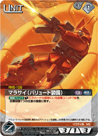 マラサイ（バリュート装備）
