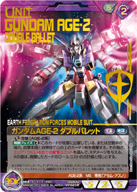 ガンダムAGE-2 ダブルバレット
