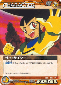 サイ・サイシー