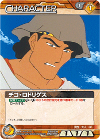チコ・ロドリゲス