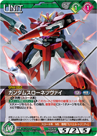 カードリスト・マイデッキ | ガンダムウォーネグザ公式サイト