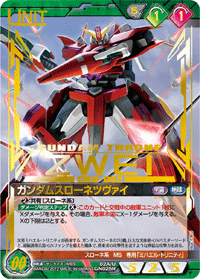 ガンダムスローネツヴァイ【箔押しVer.】