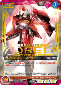 ガンダムスローネドライ【箔押しVer.】