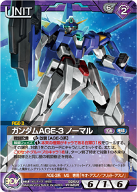 ガンダムAGE-3 ノーマル 
