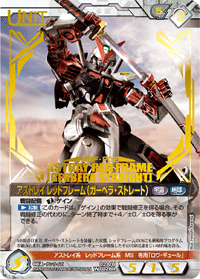 アストレイ レッドフレーム（ガーベラ・ストレート）【箔押しVer.】