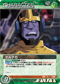 オルテガ