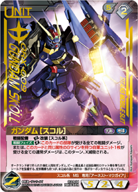 ガンダム［スコル］【箔押しver.】