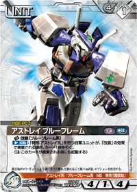 アストレイ ブルーフレーム