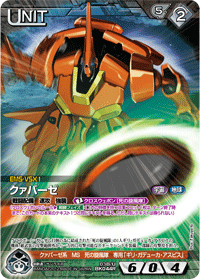 カードリスト・マイデッキ | ガンダムウォーネグザ公式サイト