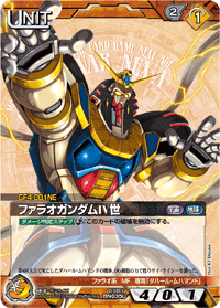 ファラオガンダムⅣ世