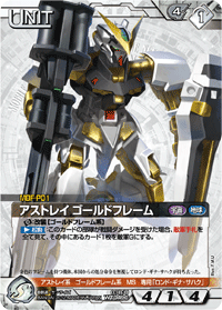 アストレイ ゴールドフレーム