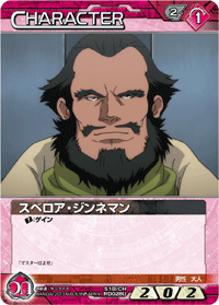 スベロア・ジンネマン