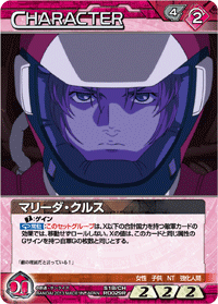 マリーダ・クルス