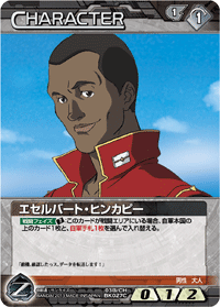 エセルバート・ヒンカピー