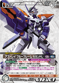 アストレイ ブルーフレーム セカンドL