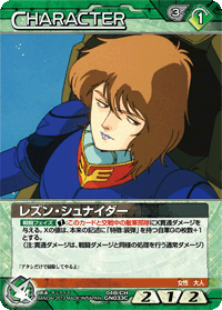 レズン・シュナイダー