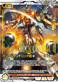 ガンダムサンドロック改［†］【箔押しVer.】