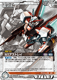 M1アストレイ