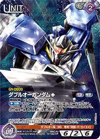 ダブルオーガンダム［†］