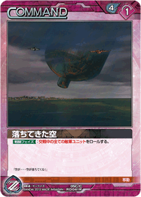 落ちてきた空