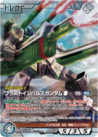 ブラストインパルスガンダム［∞］