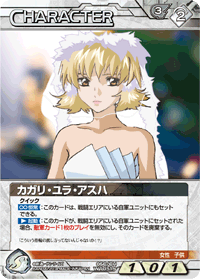 カガリ・ユラ・アスハ【ネグザレアパラレル】