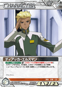 ディアッカ・エルスマン