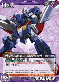 ガンダムAGE-1フルグランサ