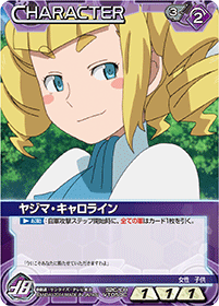 ヤジマ・キャロライン