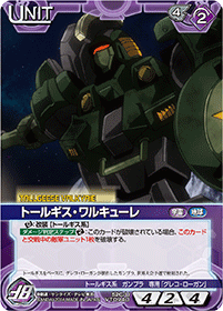 トールギス・ワルキューレ