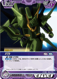 カードリスト・マイデッキ | ガンダムウォーネグザ公式サイト