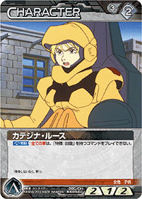カテジナ・ルース