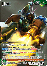 カードリスト・マイデッキ | ガンダムウォーネグザ公式サイト カードリスト・マイデッキ | ガンダムウォーネグザ公式サイト